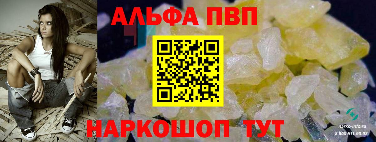 Alfa_PVP VHQ Туймазы