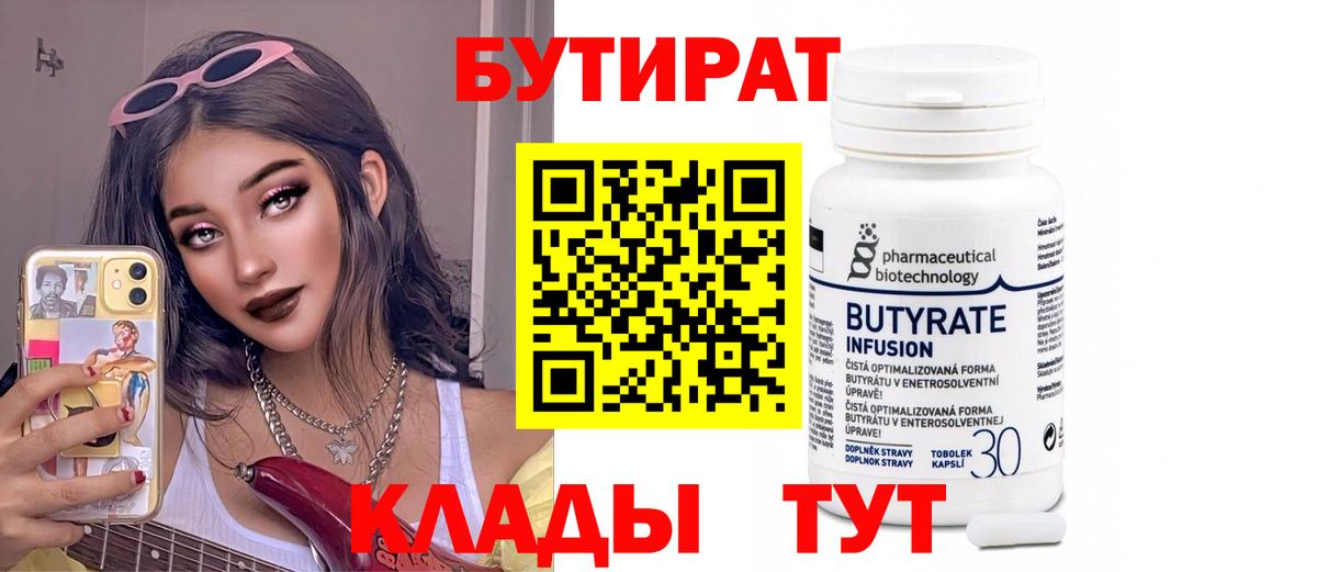 БУТИРАТ оксибутират  Вход с VPN  Туймазы 