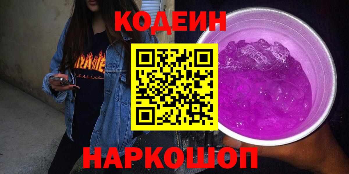 Codein Purple Drank Туймазы