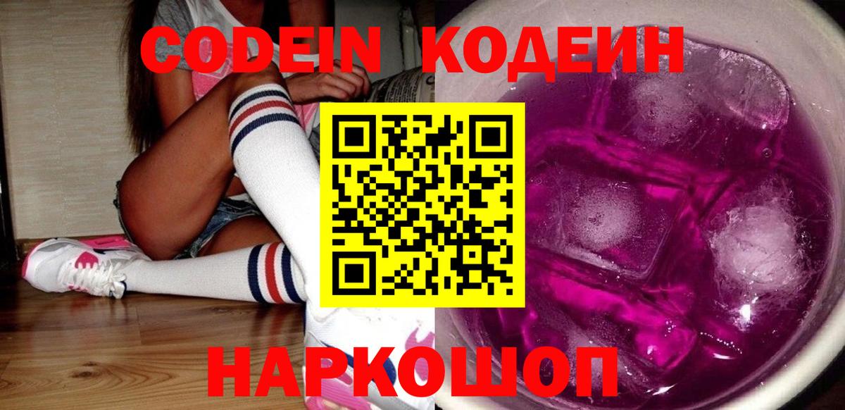 Туймазы  Codein напиток Lean (лин)  Вход с VPN 